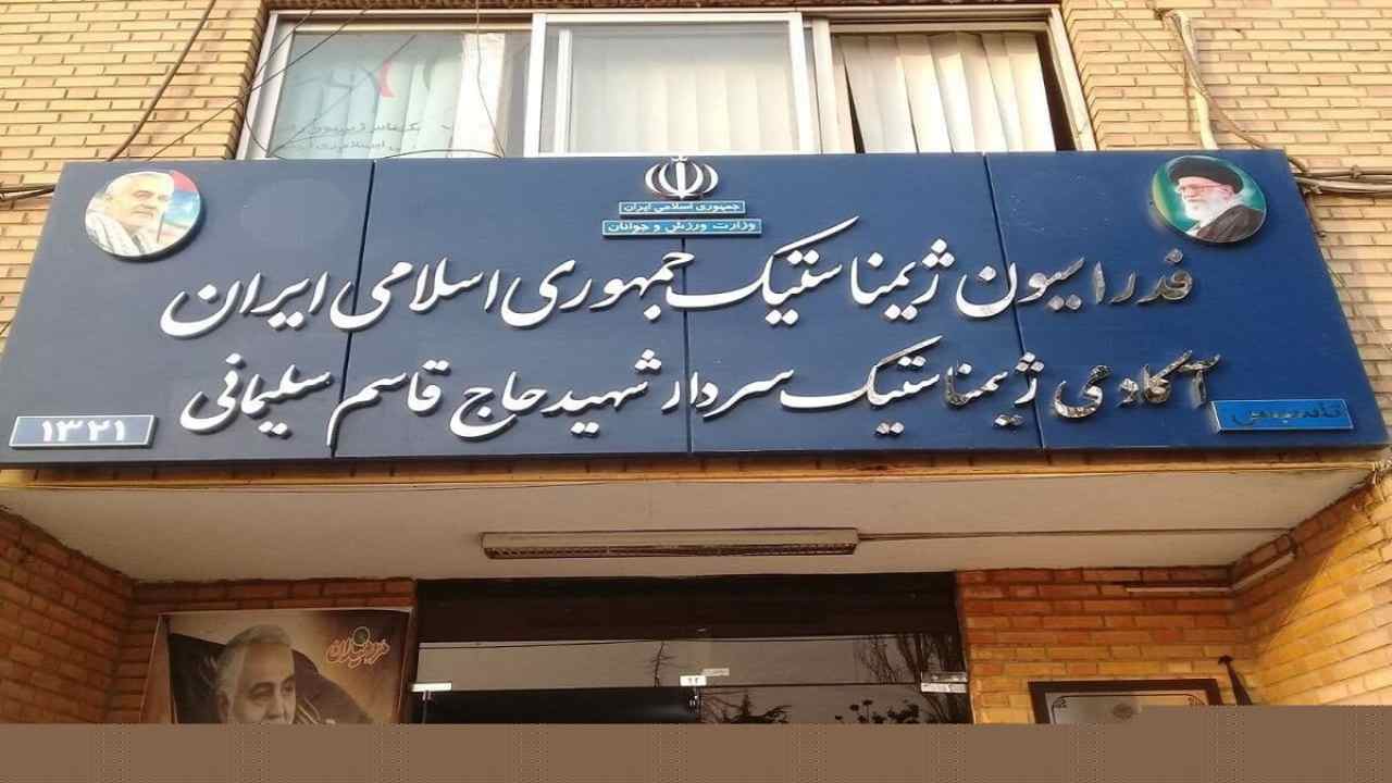 فدراسیون ژیمناستیک