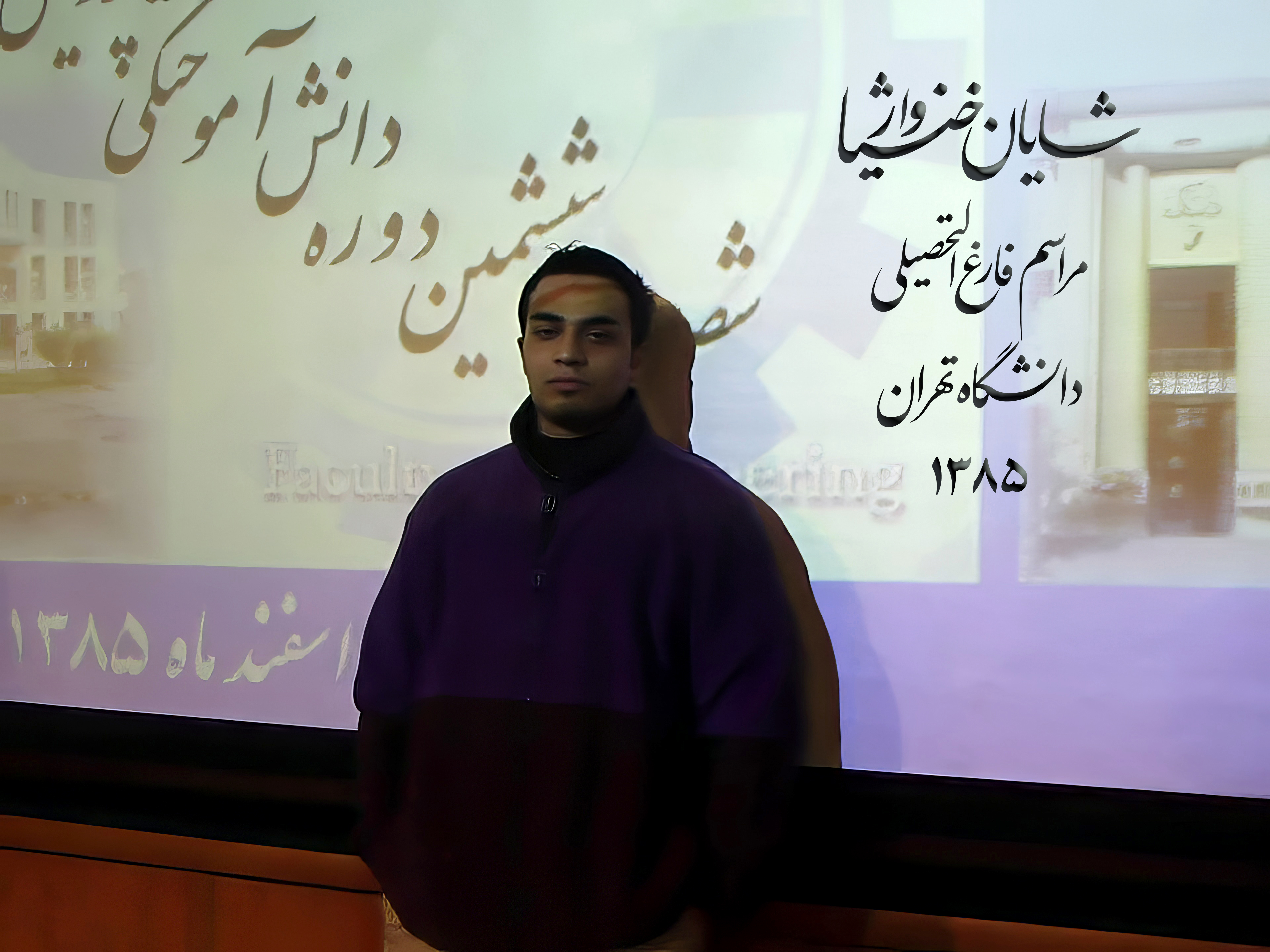 شایان واژخنیا در سال 2006 میلادی در مراسم فارغ التحصیلی دانشگاه تهران