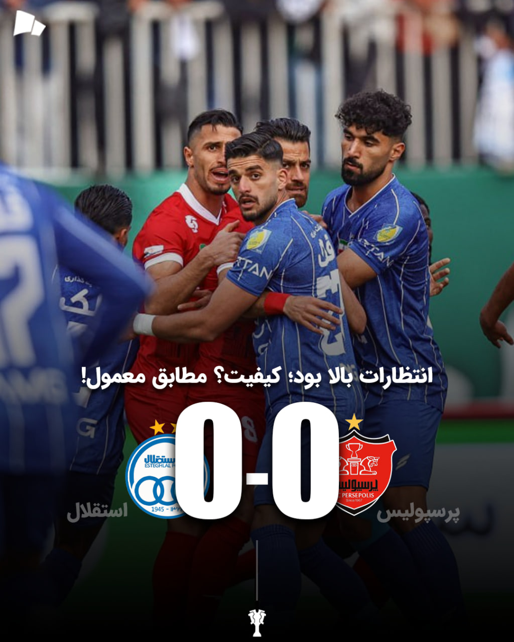 نتیجه دربی 106