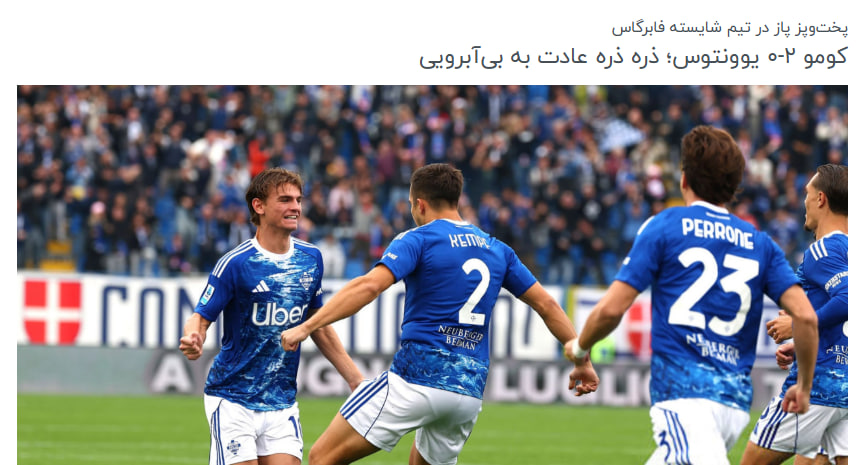کومو 2-0 یوونتوس