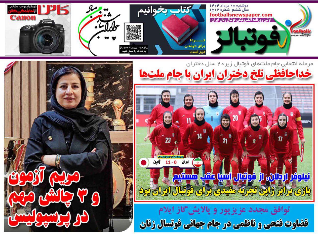 روزنامه فوتبالز