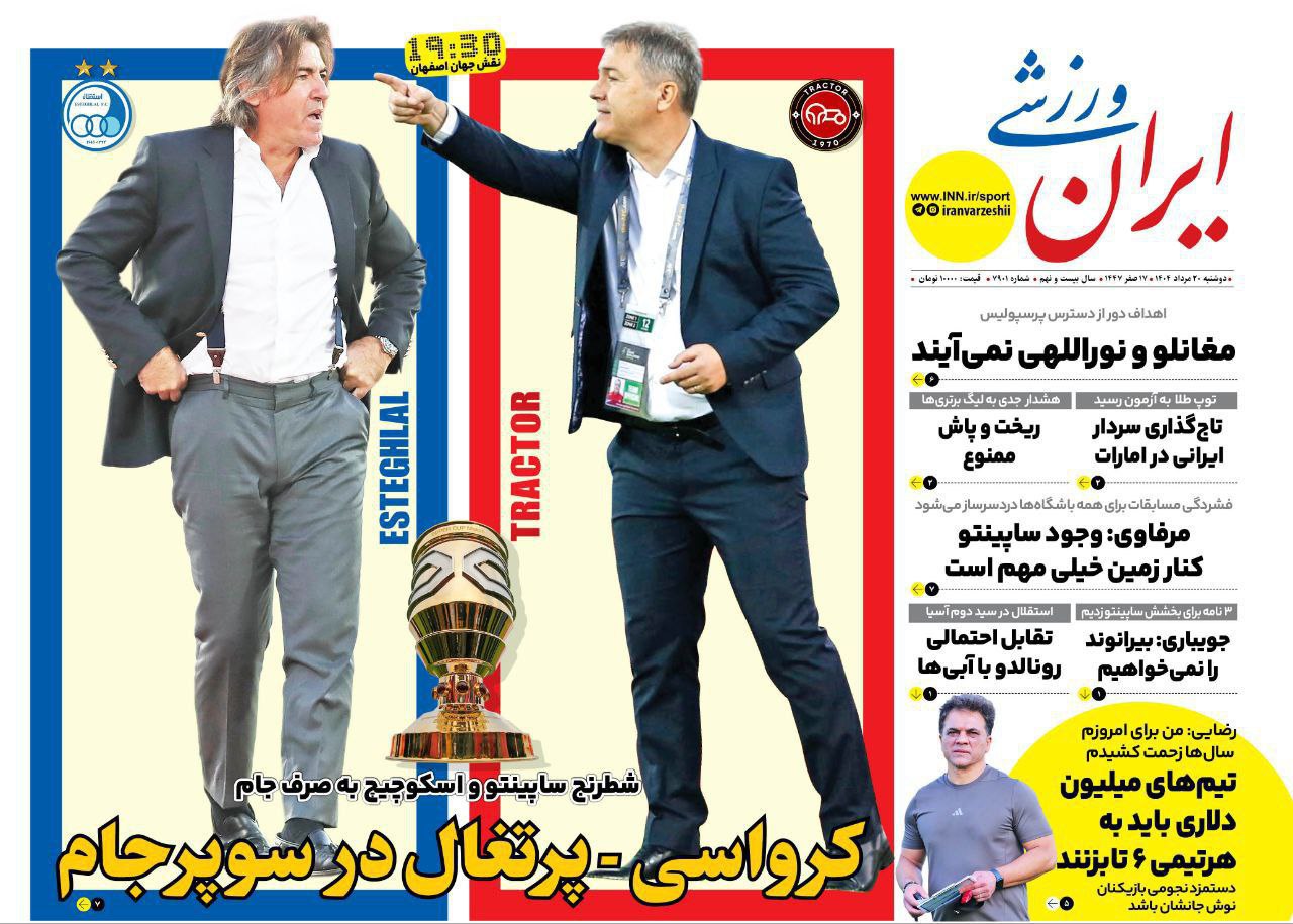 روزنامه ایران ورزشی