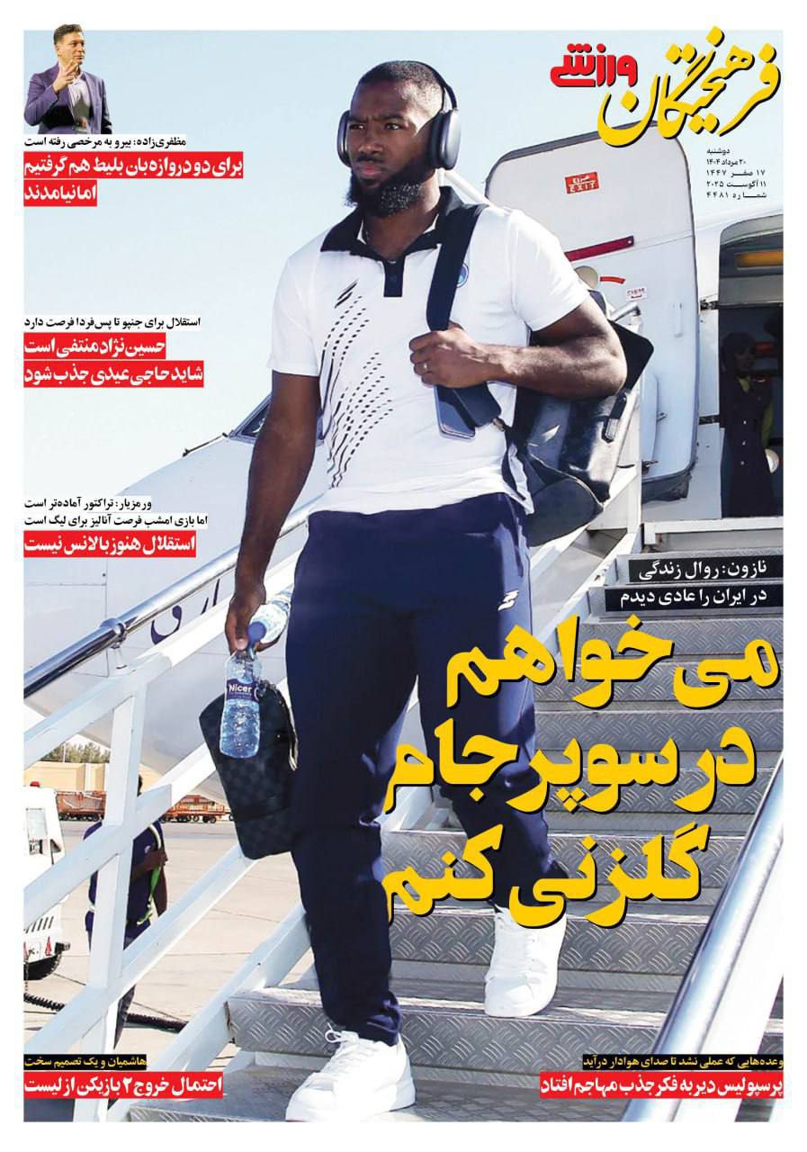 روزنامه فرهیختگان