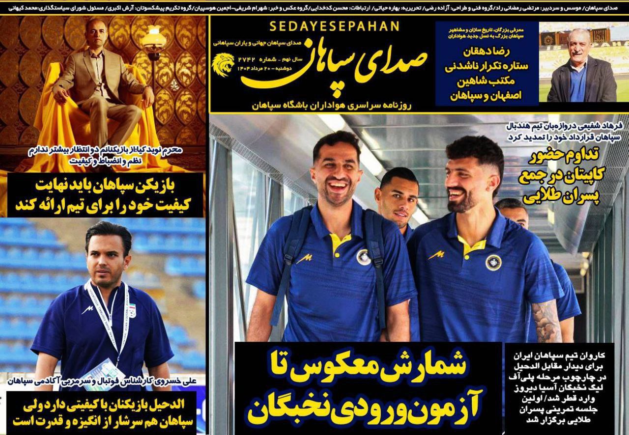 روزنامه صدای سپاهان