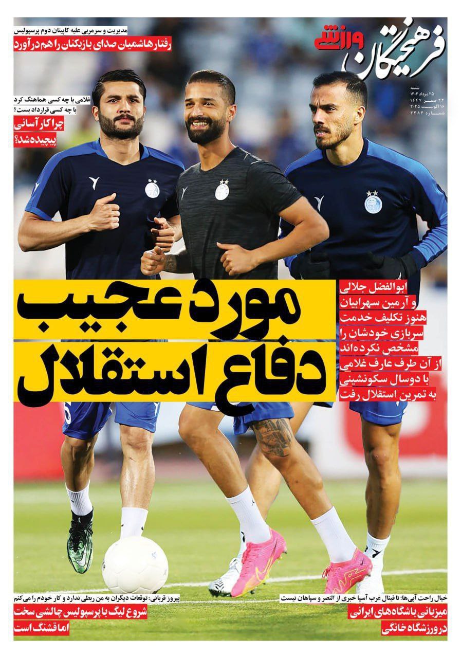 روزنامه فرهیختگان