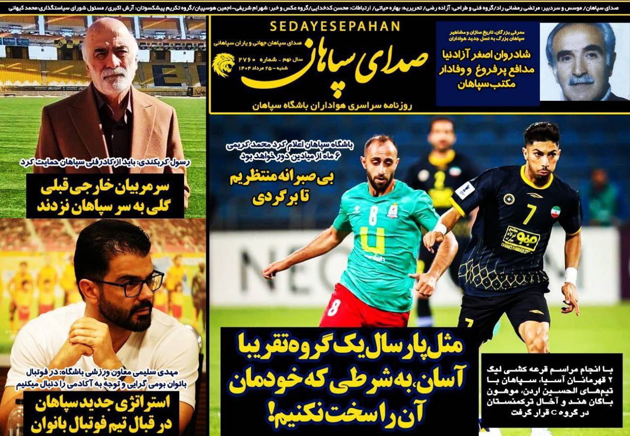 روزنلمه صدای سپاهان