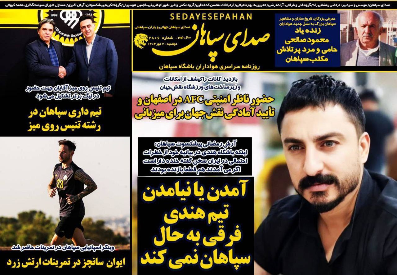 روزنامه صدای سپاهان