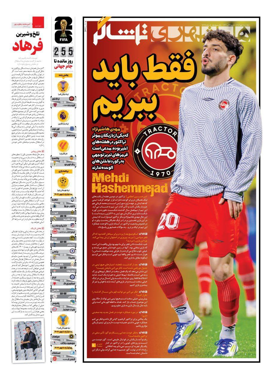 روزنامه همشهری