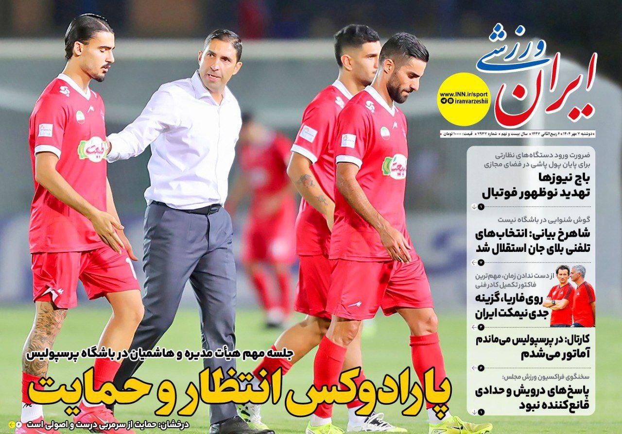 روزنامه ایران ورزشی