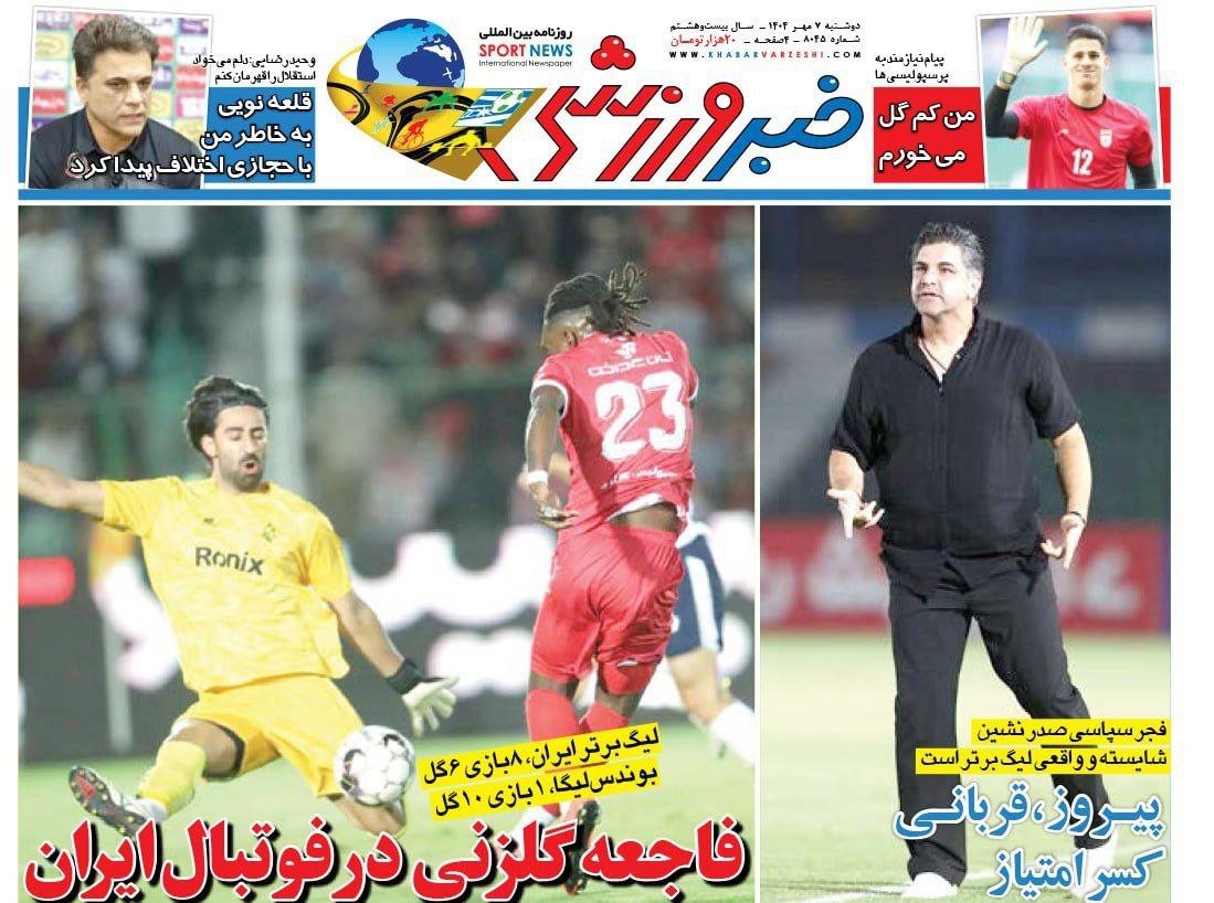 روزنامه خبر ورزشی