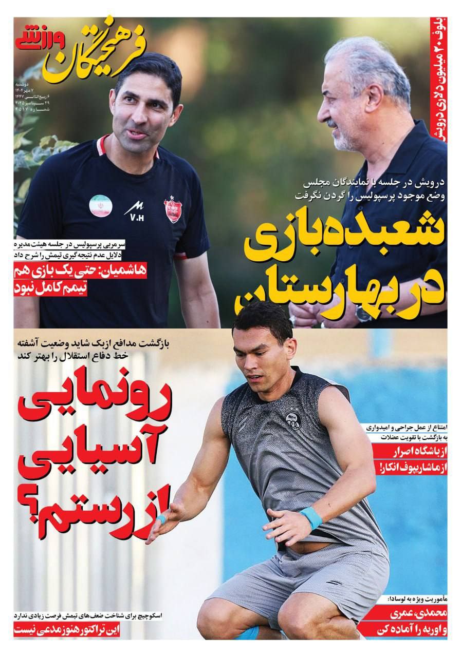 روزنامه فرهیختگان