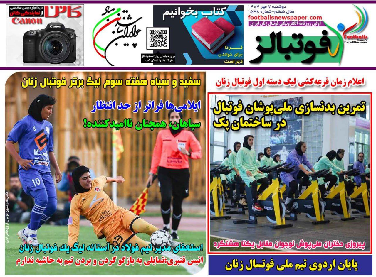 روزنامه فوتبالز