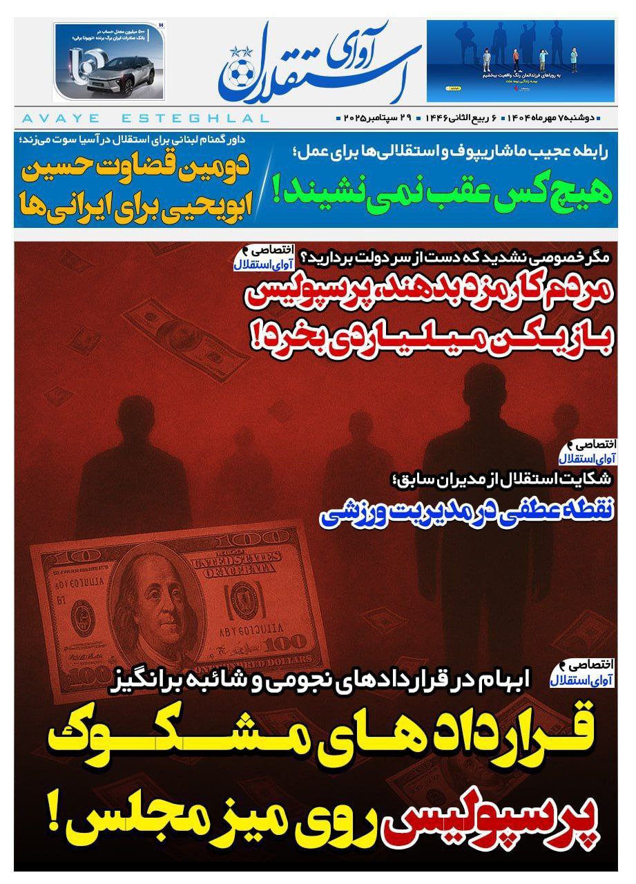 روزنامه آوای استقلال