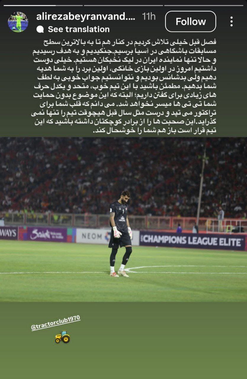 استوری بیرانوند