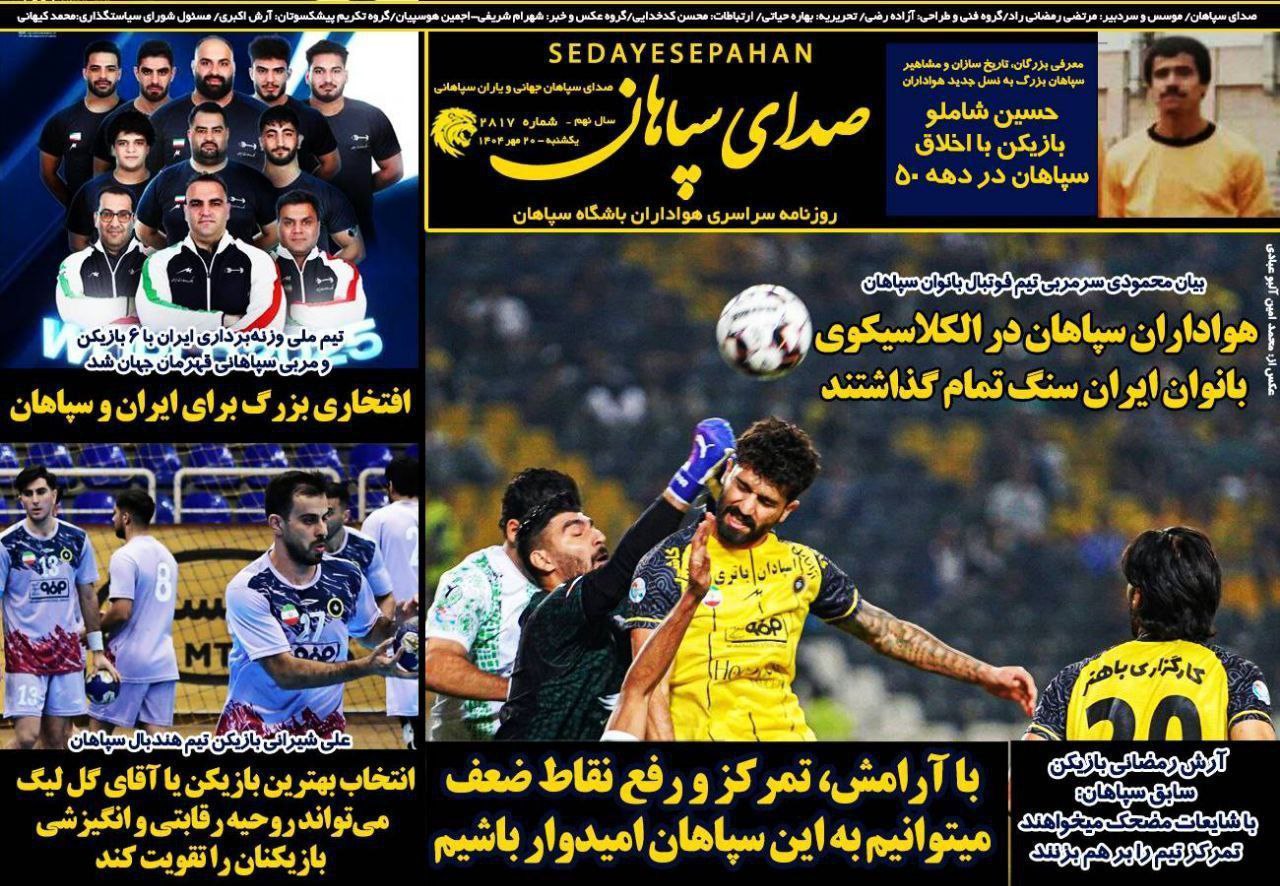 روزنامه صدای سپاهان