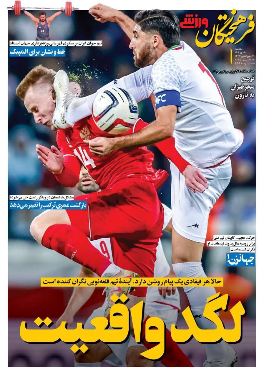 روزنامه فرهیختگان