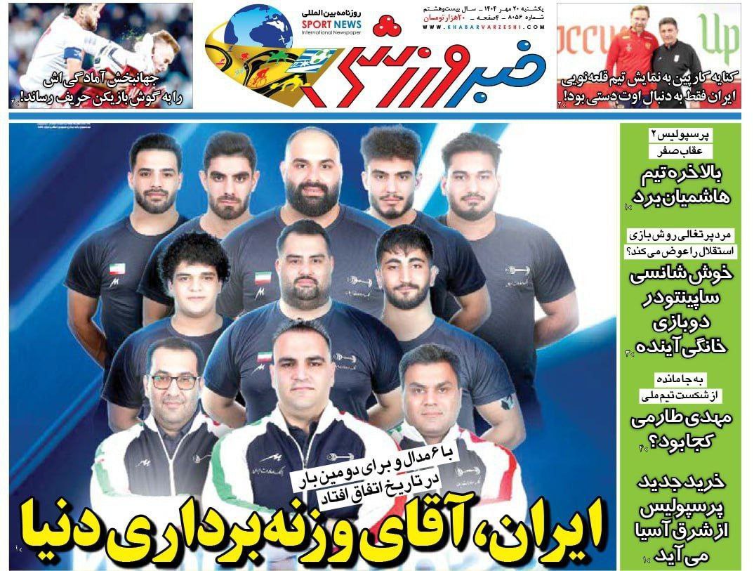 روزنامه خبر ورزشی