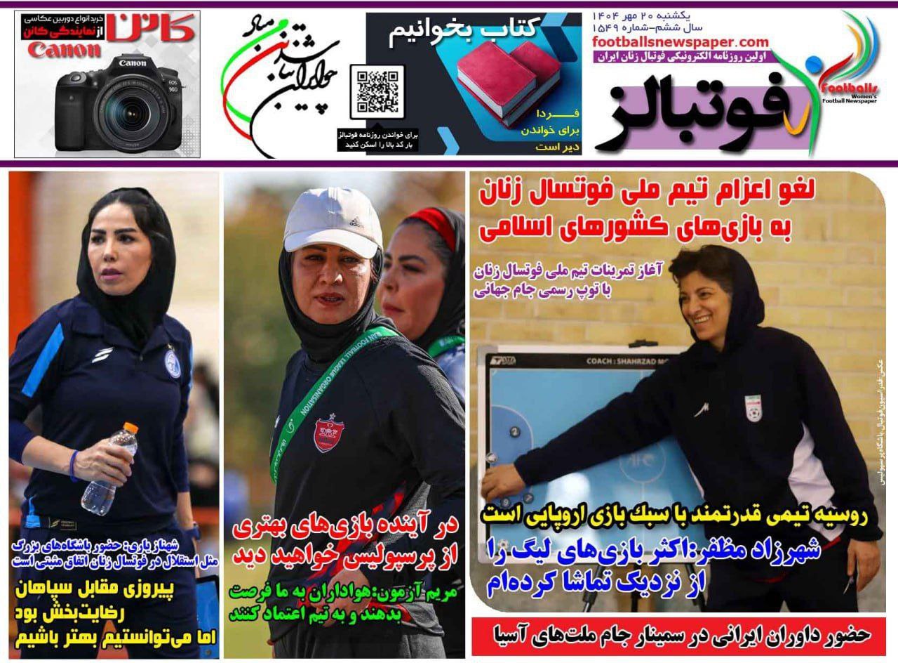 روزنامه فوتبالز