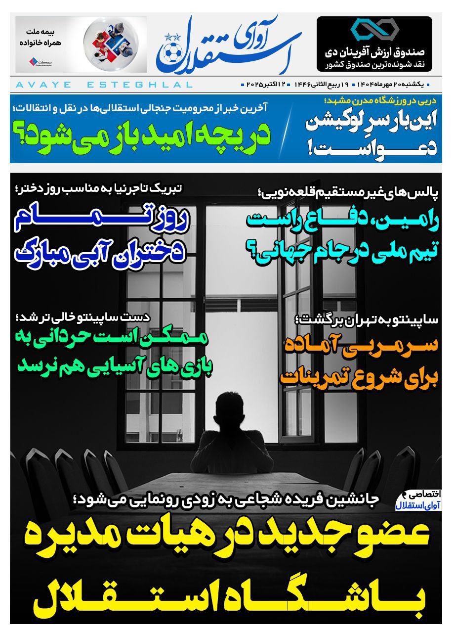 روزنامه آوای استقلال