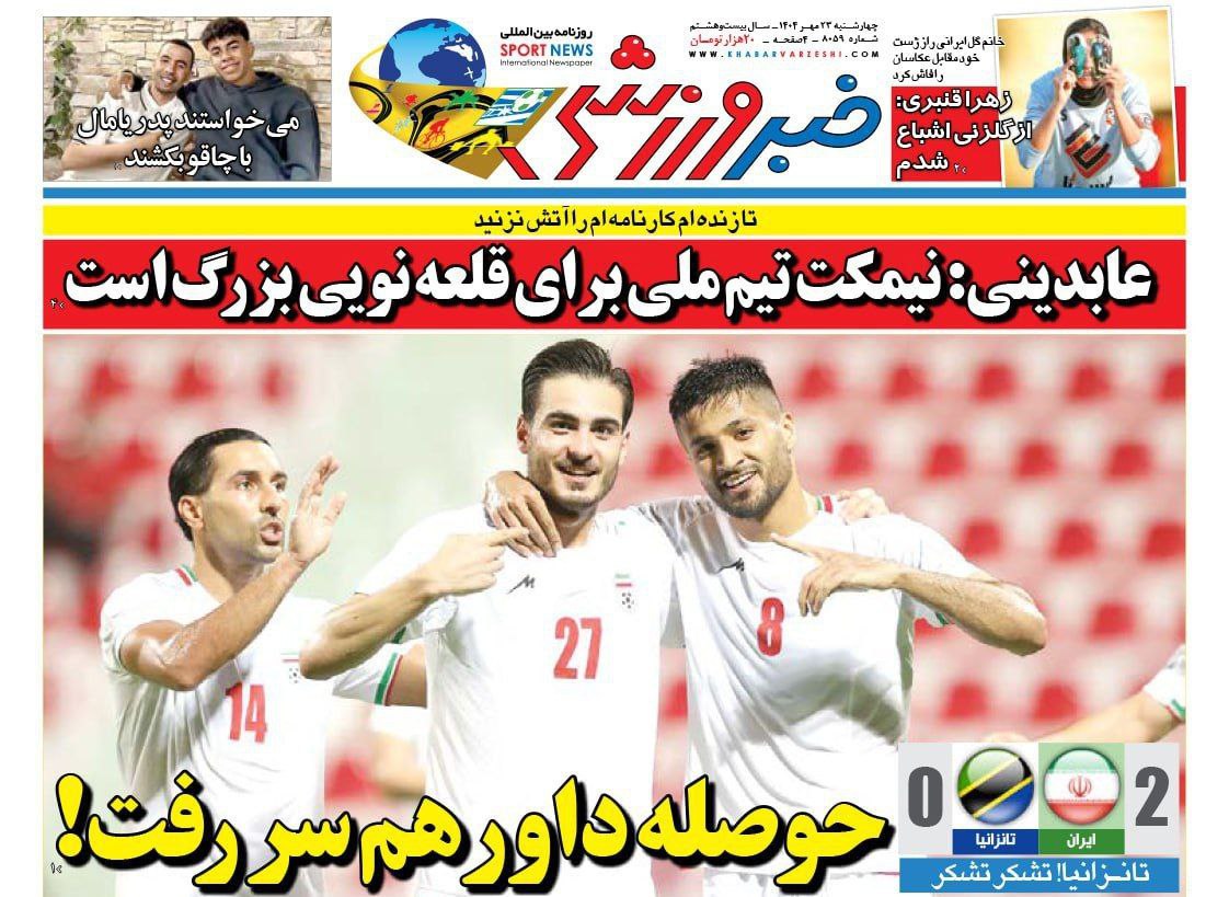 روزنامه خبر ورزشی