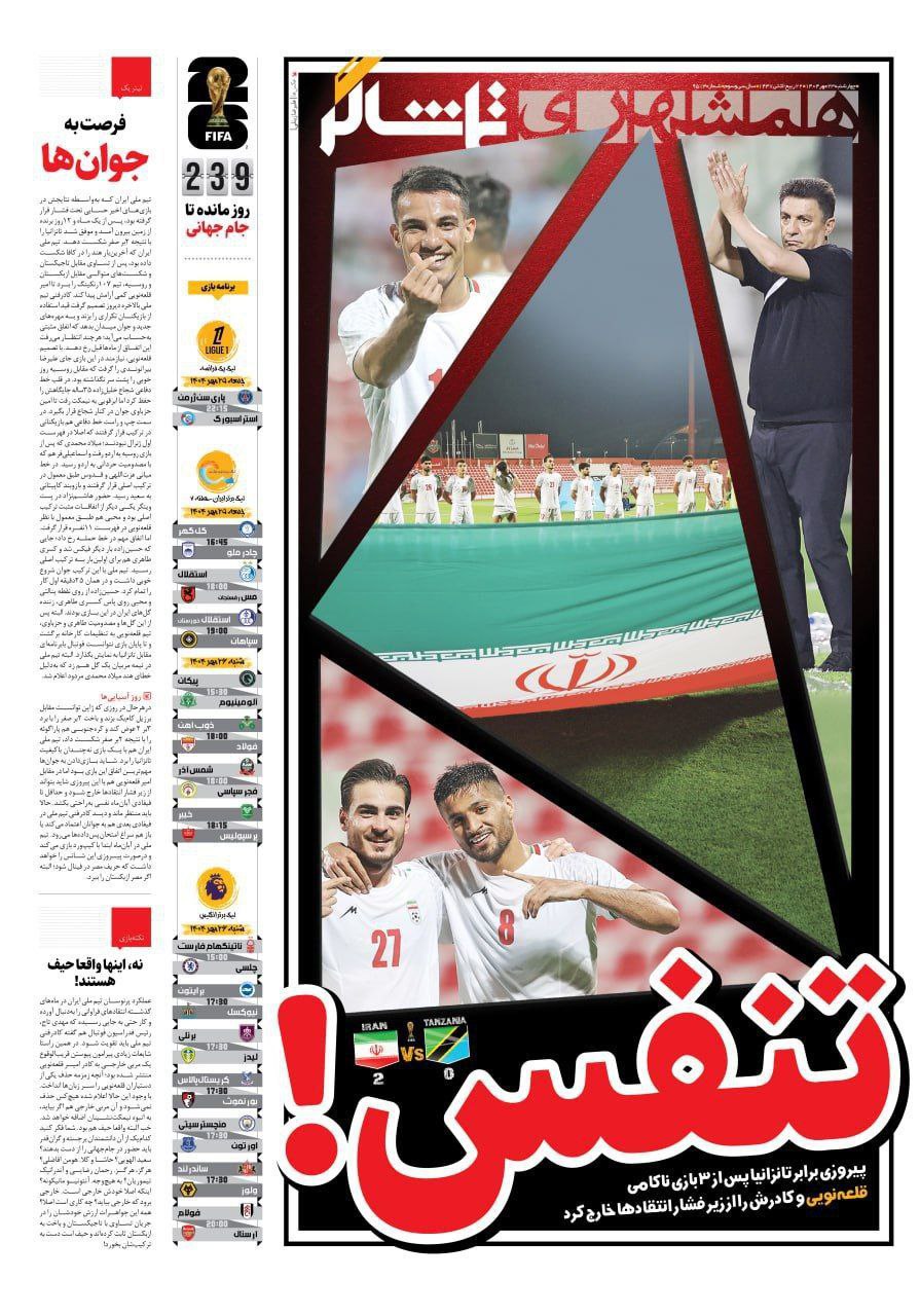 روزنامه همشهری