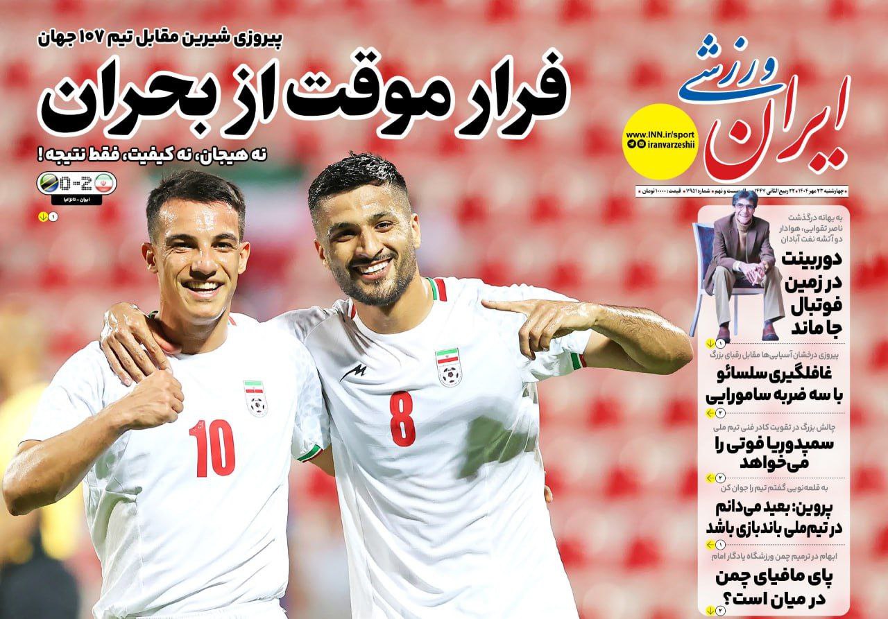 روزنامه ایران ورزشی