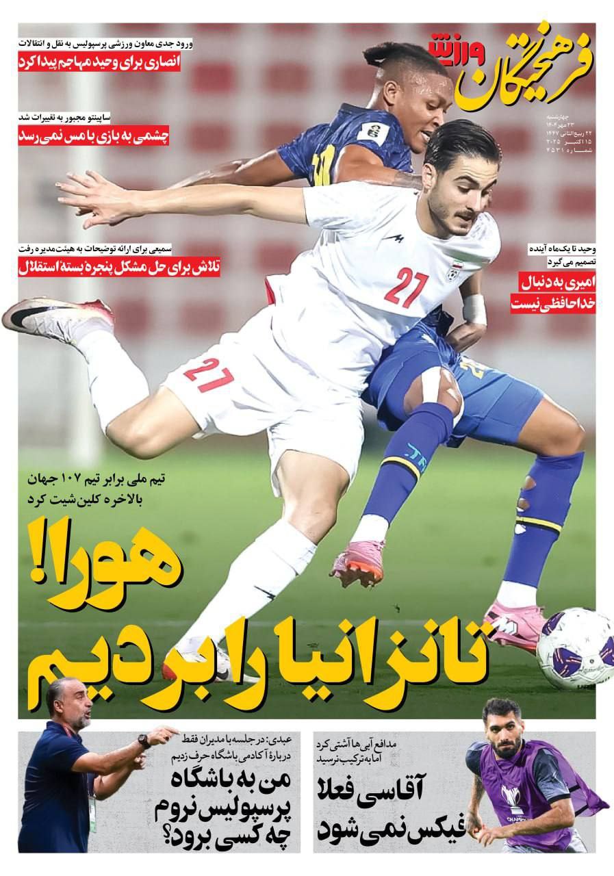 روزنامه فرهیختگان