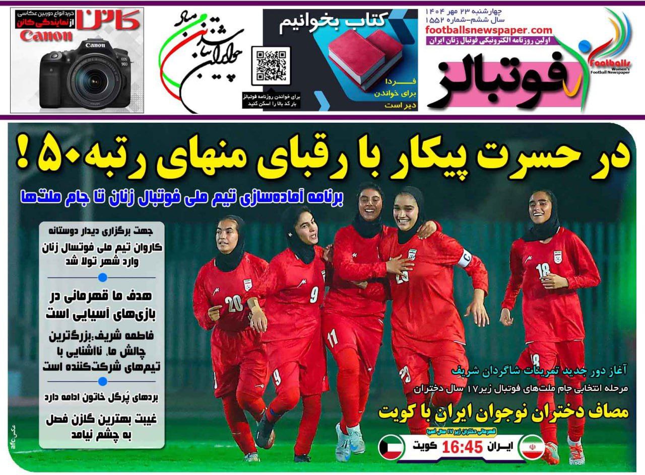 روزنامه فوتبالز