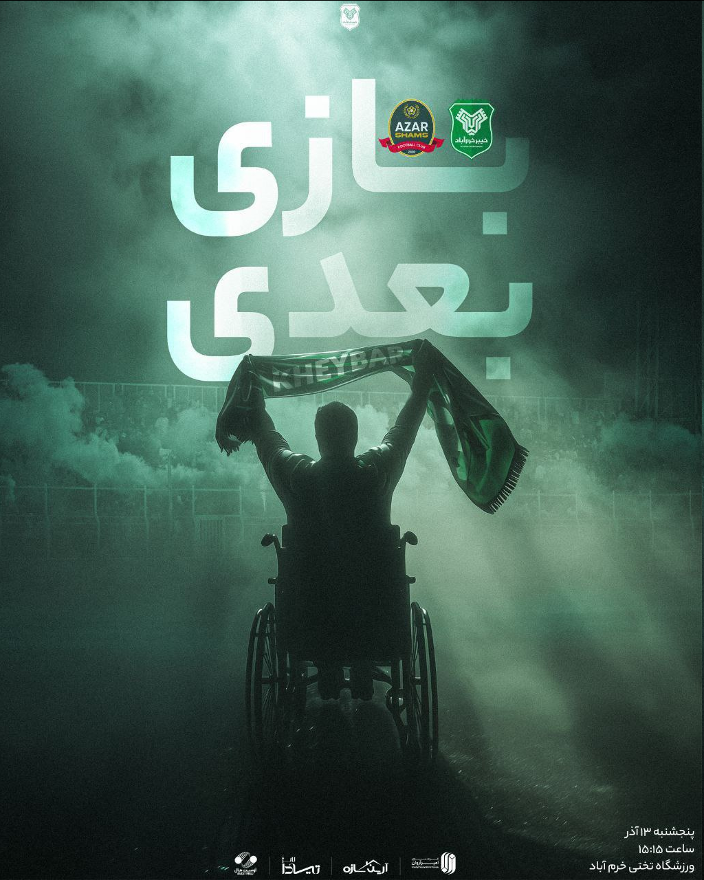 پوستر خیبر برای شمس آذر