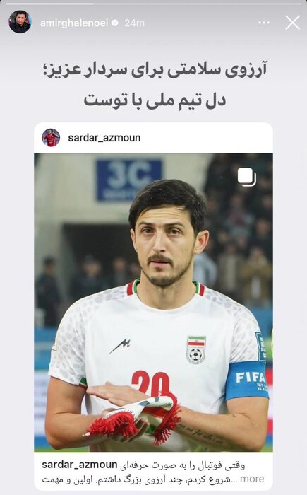 عکس از استوری امیر قلعه نویی برای سردار آزمون