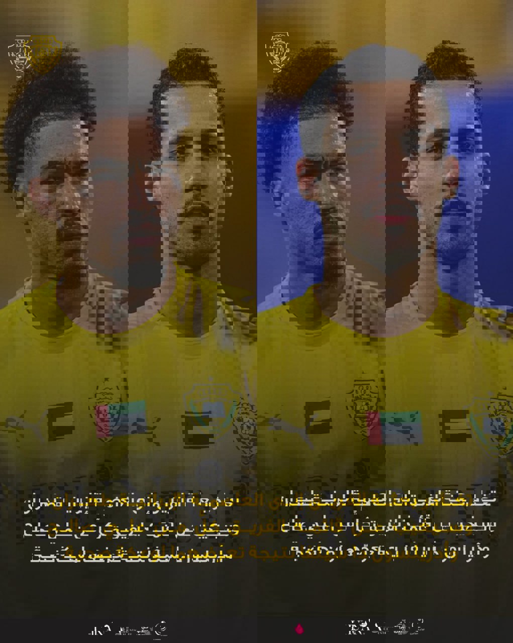 عکس از بیانیه الوصل برای مصدومانش