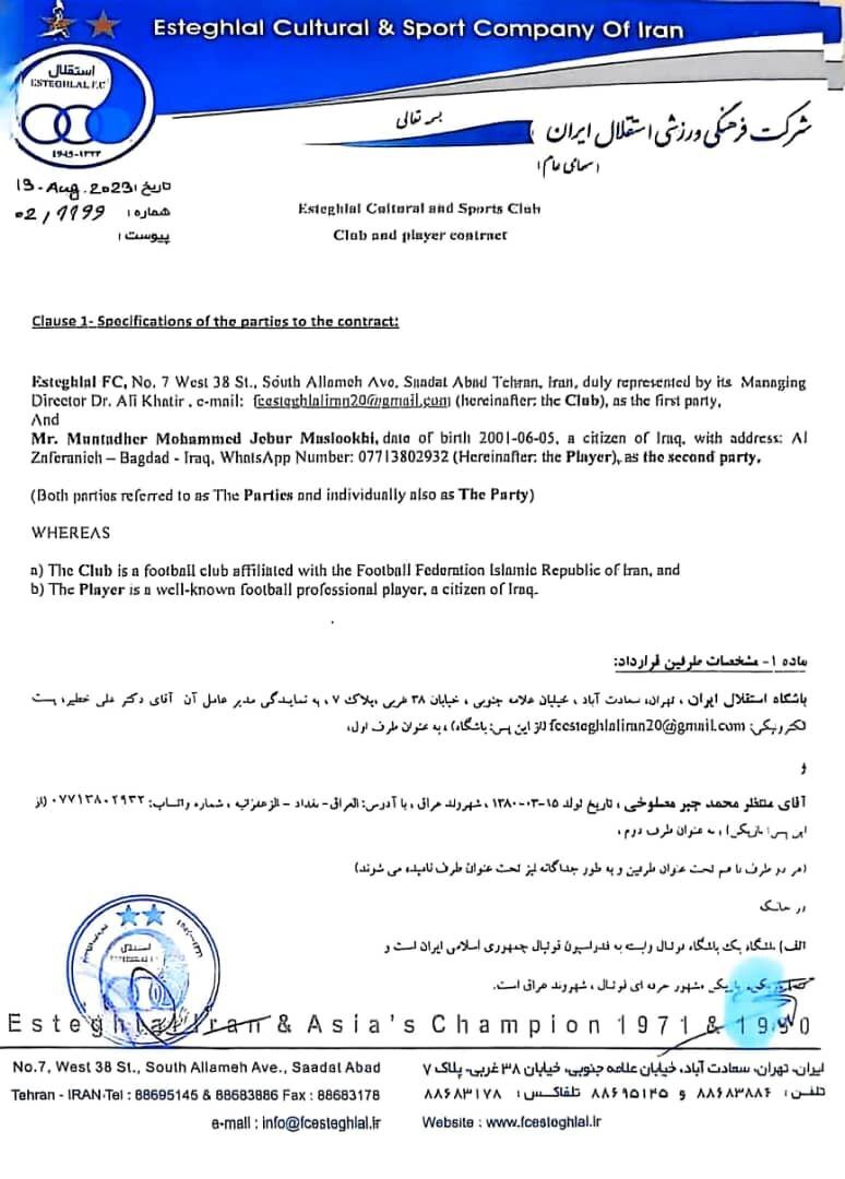 عکس از اسناد پرونده منتظر محمد و استقلال