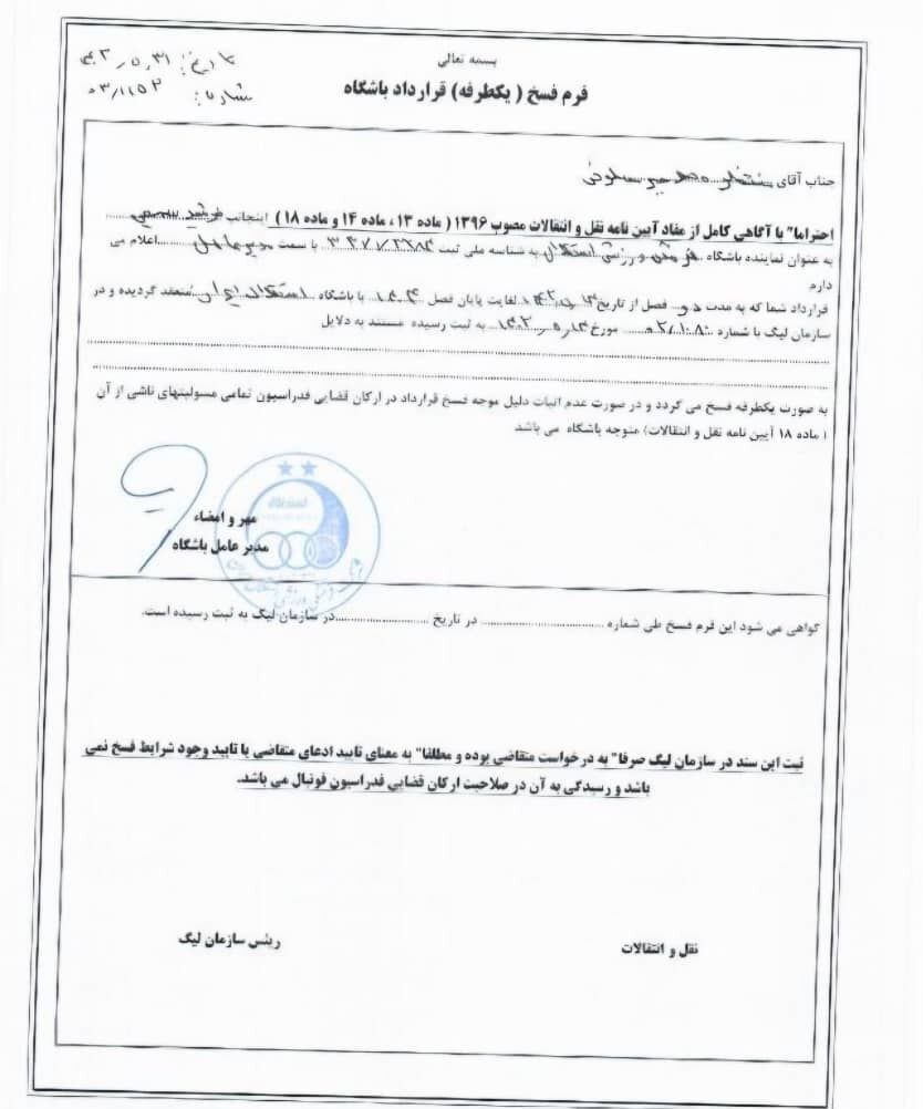 عکس از اسناد پرونده منتظر محمد و استقلال