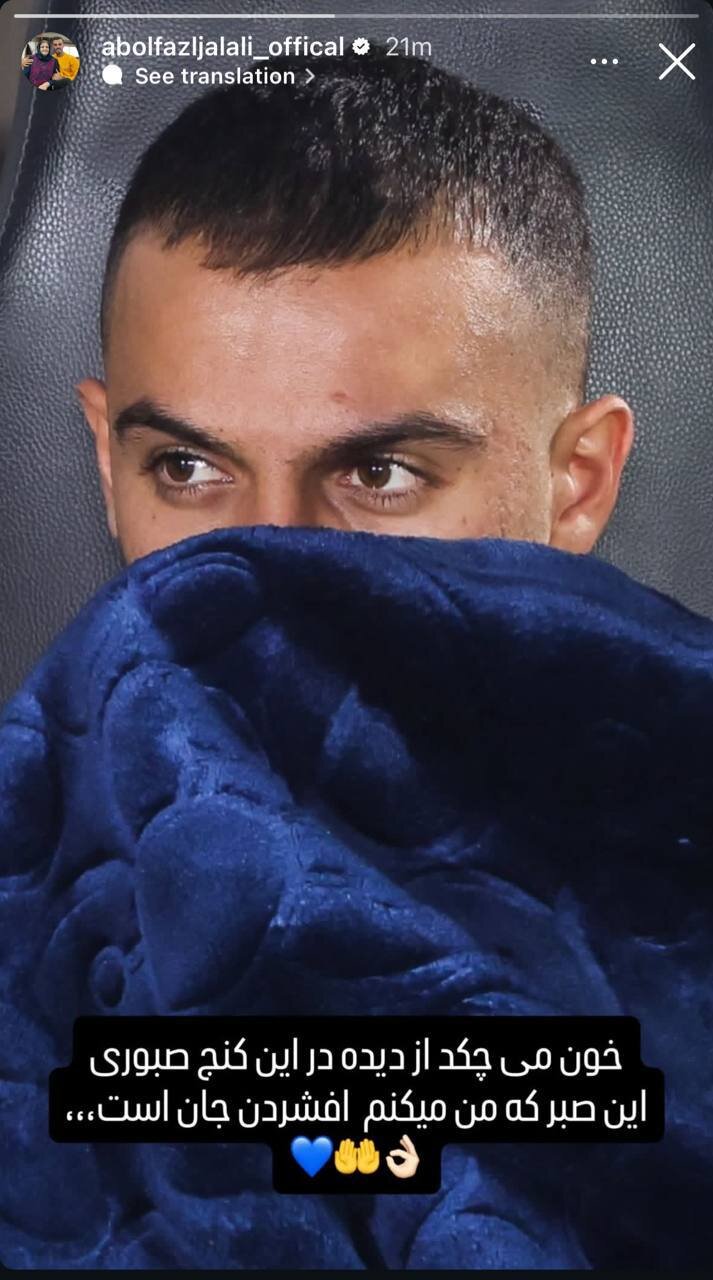 عکس از استوری ابوالفضل جلالی درباره صبر