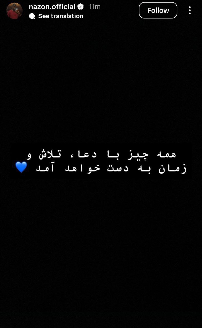 استوری نازون