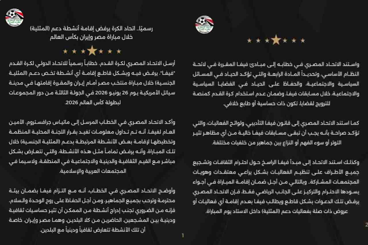 متن اعتراض فدراسیون فوتبال مصر